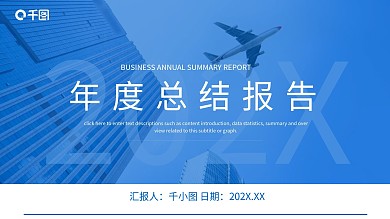 简约蓝色商务风年度总结报告