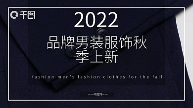 杂志风品牌服装专卖店新品展示PPT模版