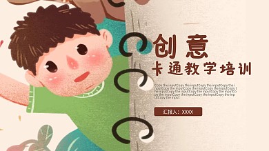 教育教学培训课件通用通用PPT模板