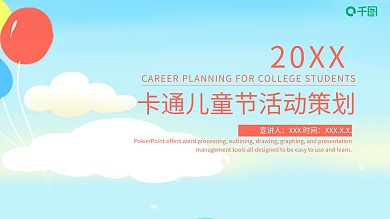 卡通六一儿童节活动促销PPT模板