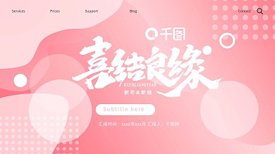 粉色喜结良缘婚礼庆典商务PPT模板