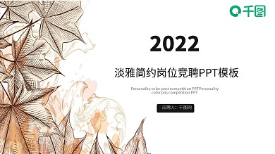 总结工作淡雅简约岗位竞聘ppt底图

