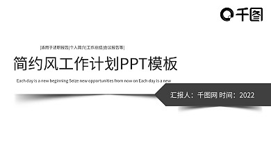 简洁大气工作计划PPT模板