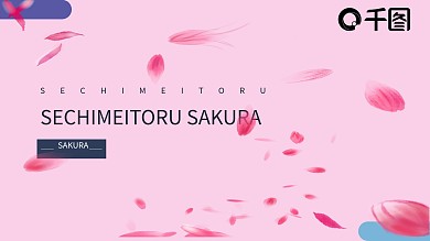 樱花抄——简约年终工作述职报告模板