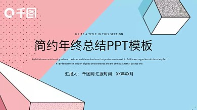 创意时尚年终工作总结PPT模板