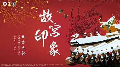 故宫印象PPT通用模板