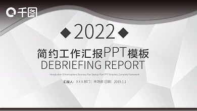 简约工作汇报总结PPT模板