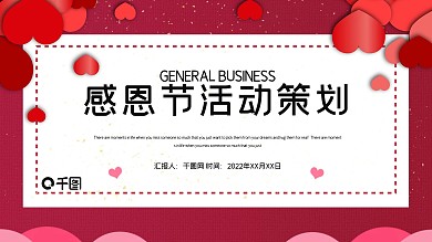 简约感恩节活动策划PPT模板