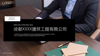 黑白简约风建筑工程企业宣传PPT模板