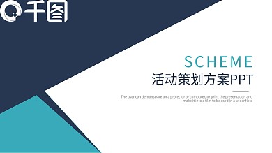 时尚简约风活动营销策划方案通用PPT模板
