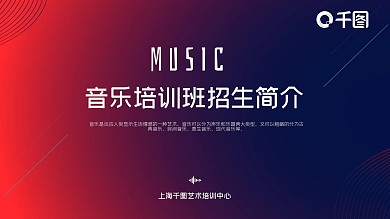 红蓝简约培训班招生简介PPT模板