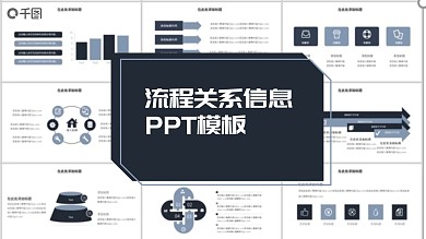 藏蓝简约纯图表流程关系信息PPT模板