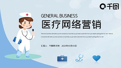 简约医疗行业网络营销策划PPT模板