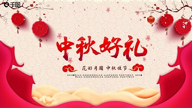 中秋佳节红色喜庆大气计划总结PPT模板