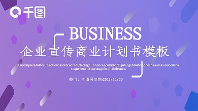 渐变公司介绍发布会融资计划书PPT模板