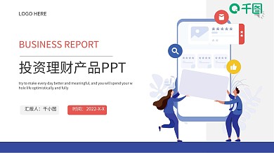扁平风投资理财产品PPT