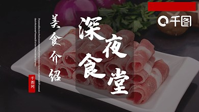 餐饮美食介绍展示PPT模板
