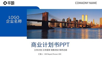 商务风商业计划书PPT