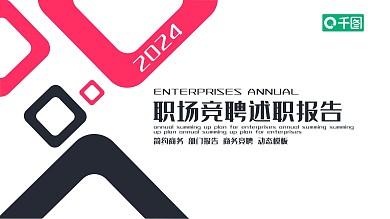 职场竞聘述职报告PPT