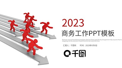 商务工作计划汇报总结PPT模板
