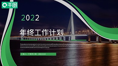 简约风年终工作计划PPT模板