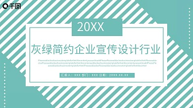 灰绿简约企业宣传设计行业keynote模板