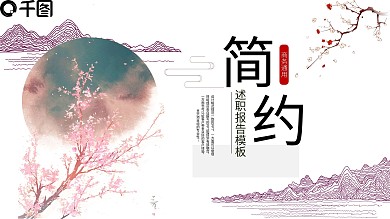 紫色中国风计划总结商业PPT模板