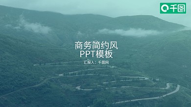 大气欧美风商务工作汇报简约风PPT模板