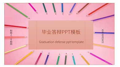 唯美PPT