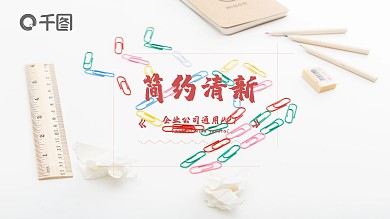 简约清新工作汇报述职报告动态ppt演示