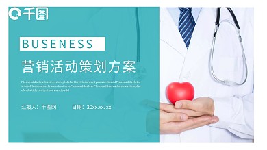 医疗营销活动策划方案ppt