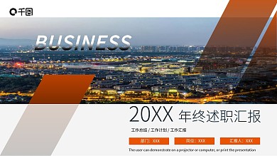 企业年终述职报告PPT模板