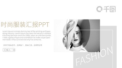 白色欧美风时尚服装工作汇报PPT模板范本