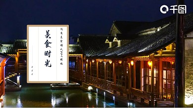 浅黄美食国风PPT模板