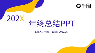 年终总结述职报告年中总结工作总结汇报