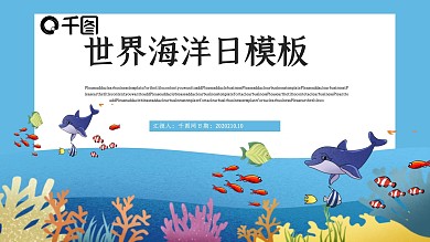 简约风海洋日PPT模板