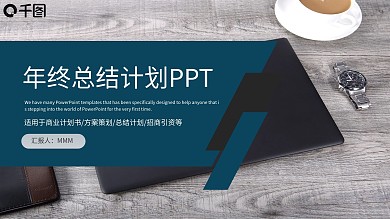 新年工作计划总结汇报告ppt模板设计