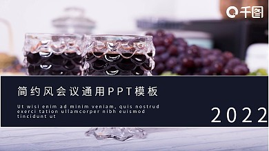 紫色简约风会议通用PPT模板