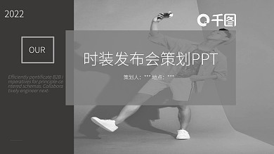 杂志风时装发布会策划PPT模板