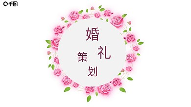 唯美婚礼策划PPT模板