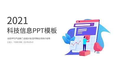 互联网IT电工作汇报计划汇报商务通用PPT模板