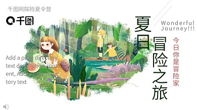 夏日招生户外探险夏令营PPT