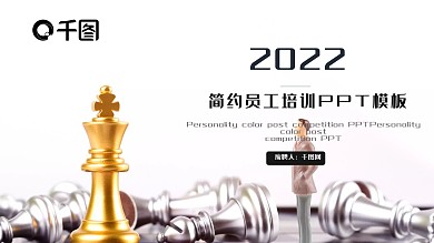 企业员工培训培训课件通用PPT模板