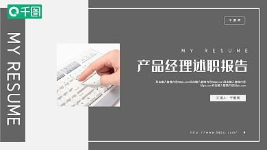 产品经理述职报告PPT模板
