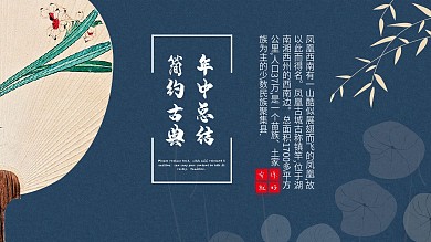 简约古典风通用年中工作总结动态PPT模板