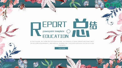 文艺小清新年度工作总结计划汇报ppt模板