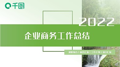 绿色小清新风模板