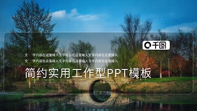 乡村旅游PPT模板1