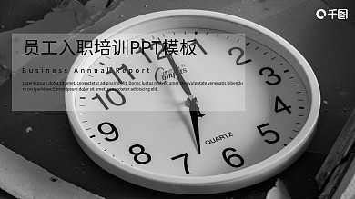 时尚大气员工入职培训PPT模板