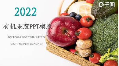 色水果蔬菜果蔬农业粮食作物ppt模板